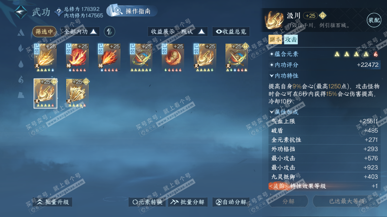NSH322356逆水寒手游账号详情图33 NSH322356逆水寒手游账号详情图33