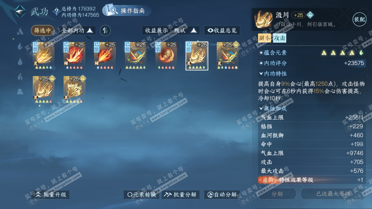 NSH322356逆水寒手游账号详情图31 NSH322356逆水寒手游账号详情图31