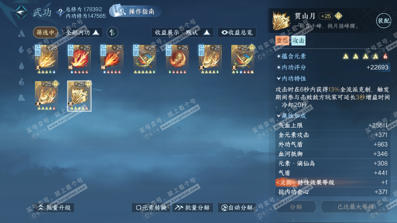 NSH322356逆水寒手游账号详情图34 NSH322356逆水寒手游账号详情图34