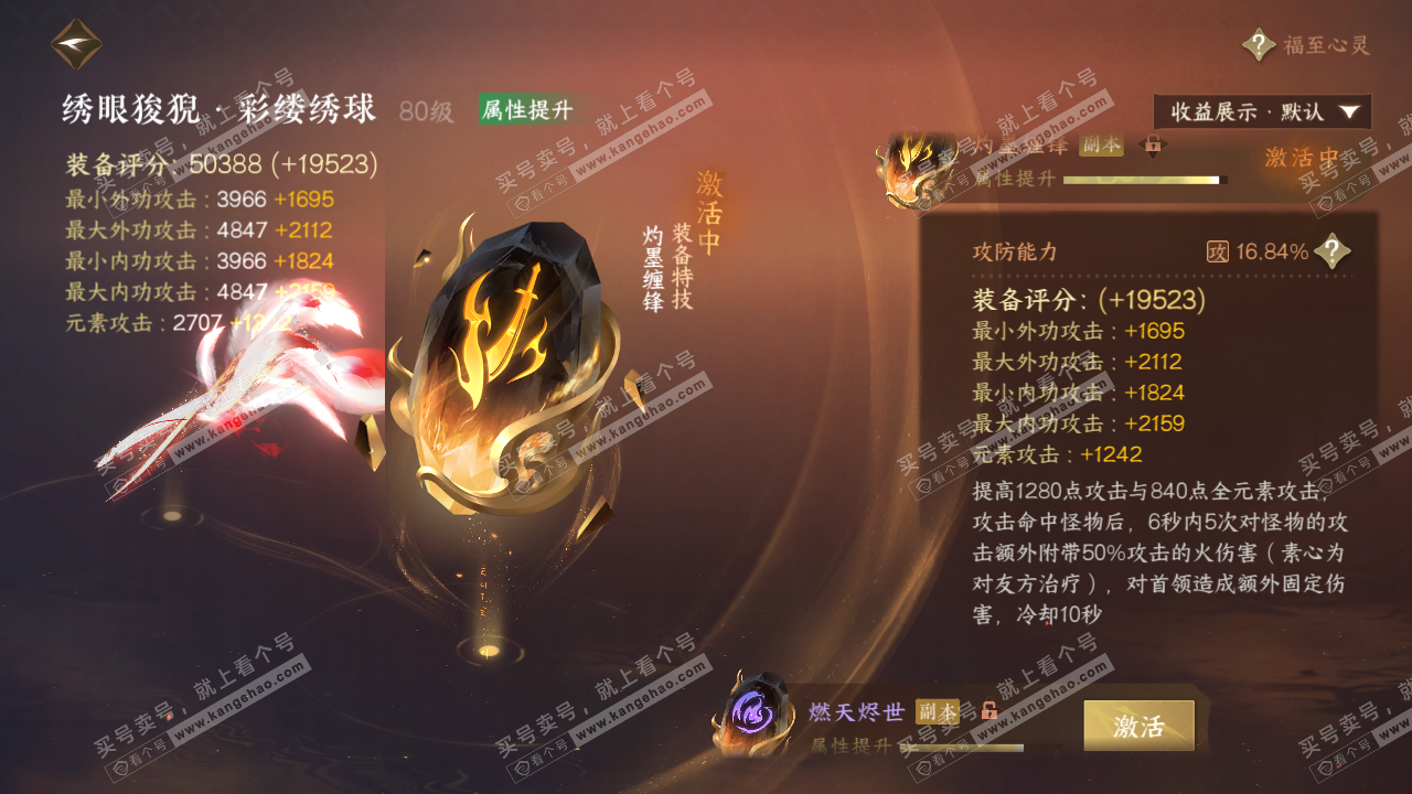 NSH322356逆水寒手游账号详情图37 NSH322356逆水寒手游账号详情图37