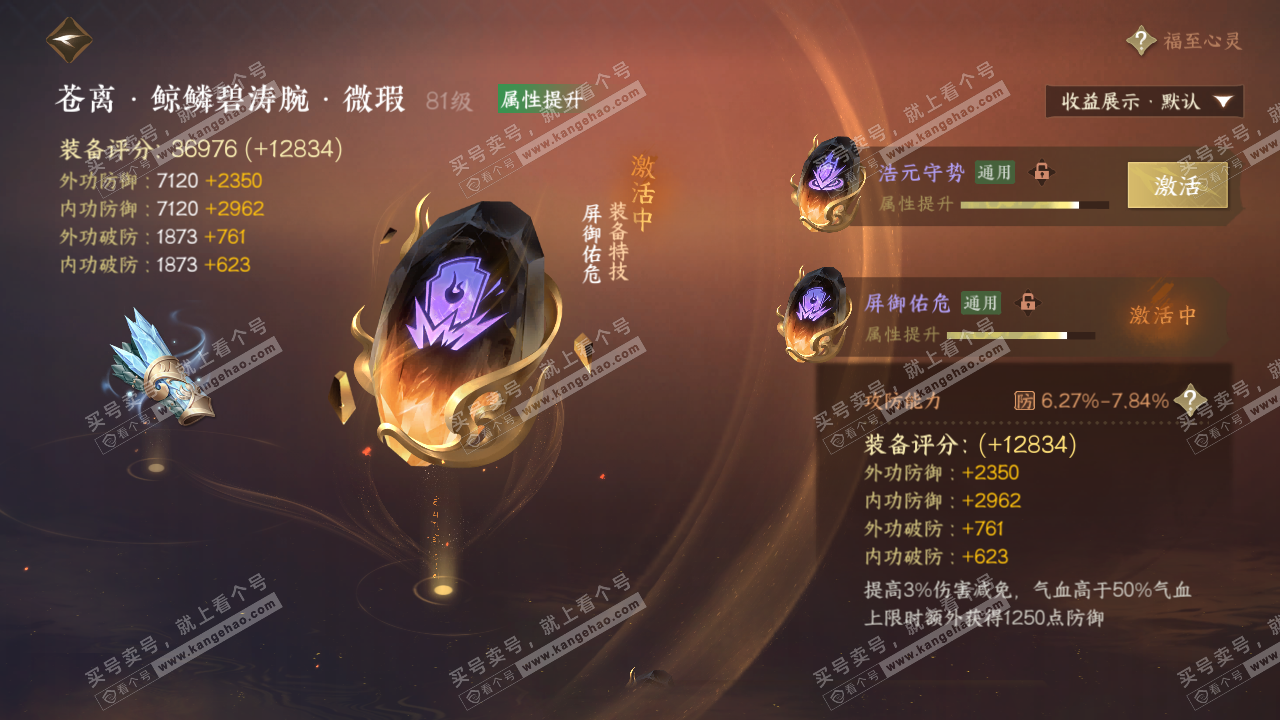 NSH322356逆水寒手游账号详情图38 NSH322356逆水寒手游账号详情图38