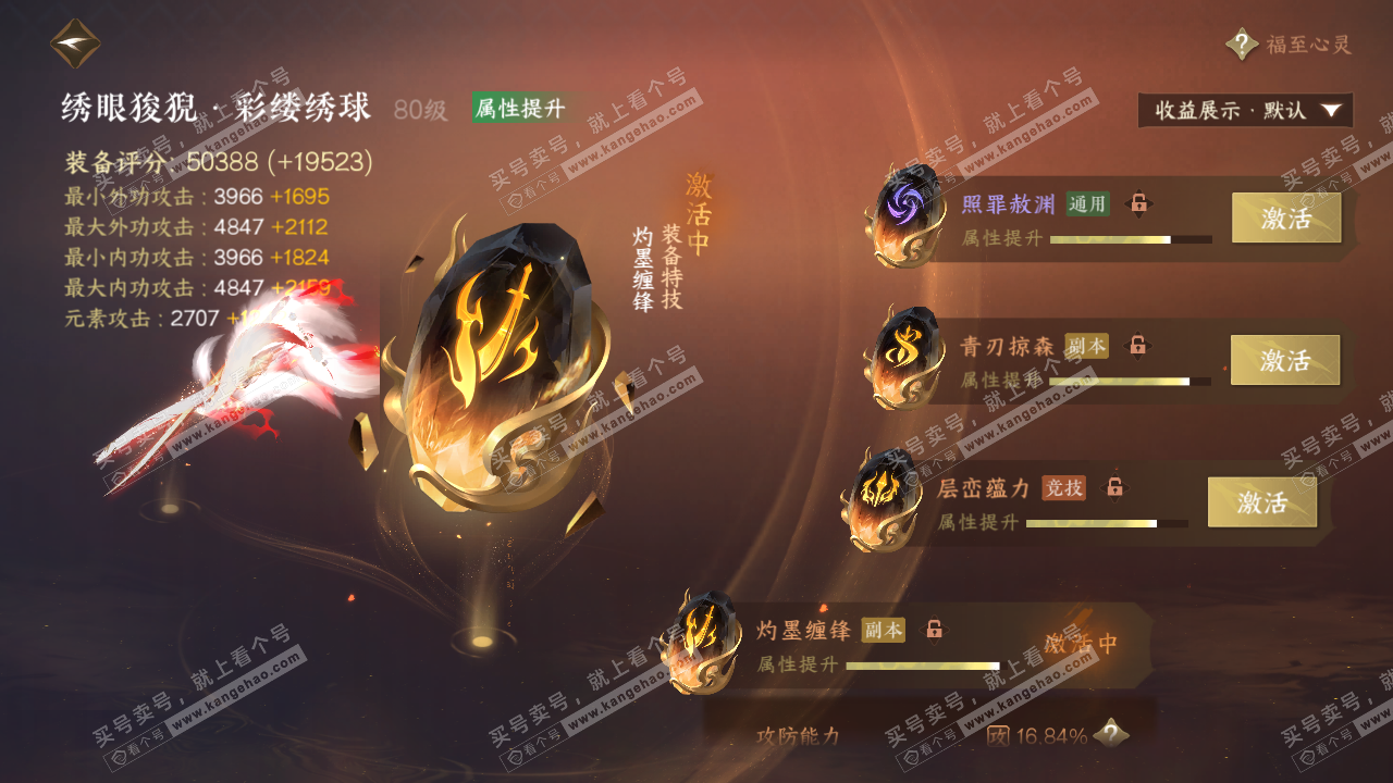 NSH322356逆水寒手游账号详情图36 NSH322356逆水寒手游账号详情图36