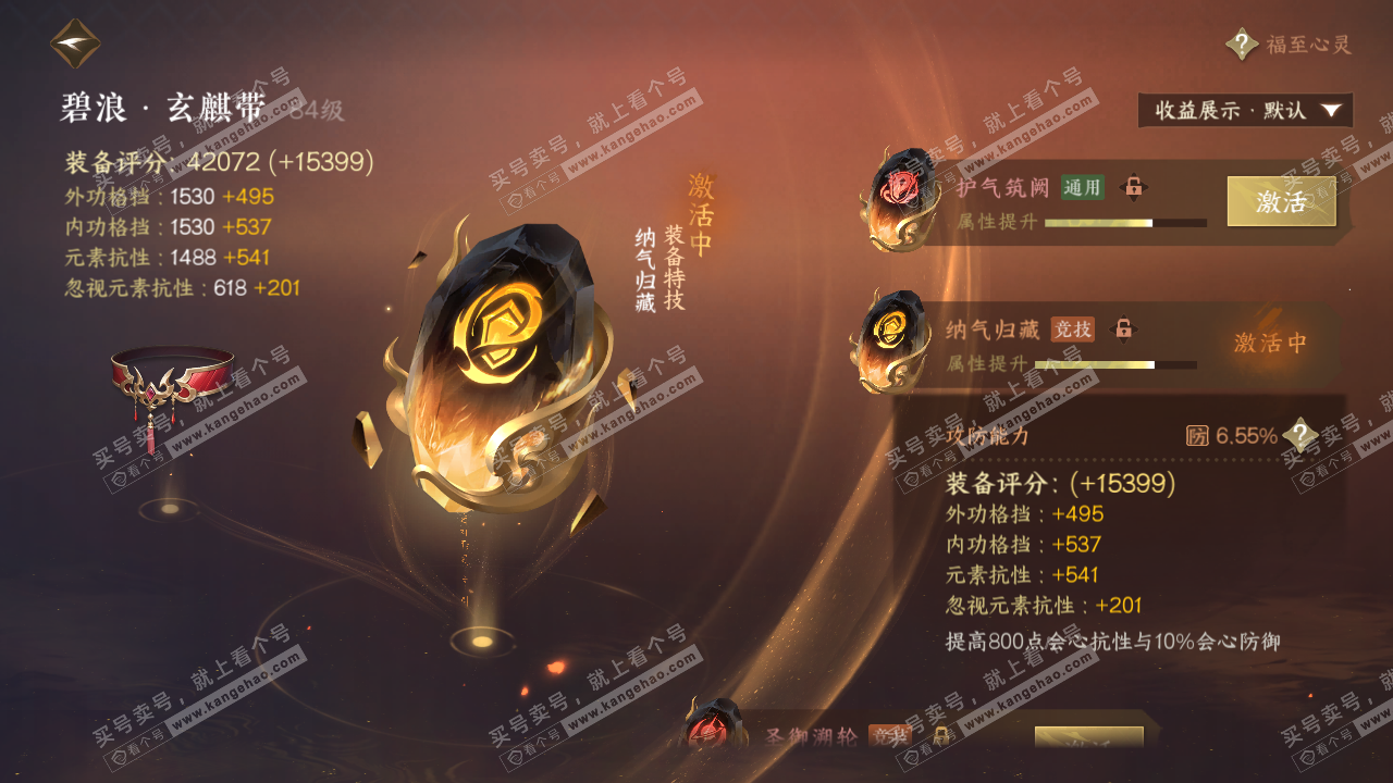 NSH322356逆水寒手游账号详情图42 NSH322356逆水寒手游账号详情图42