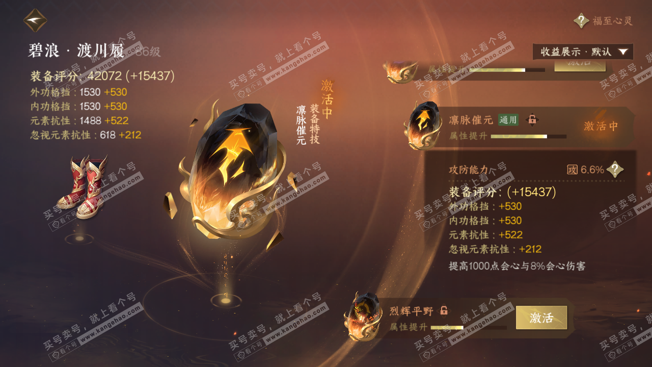NSH322356逆水寒手游账号详情图45 NSH322356逆水寒手游账号详情图45