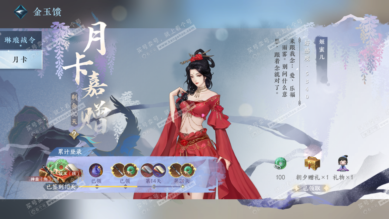 NSH322356逆水寒手游账号详情图51 NSH322356逆水寒手游账号详情图51
