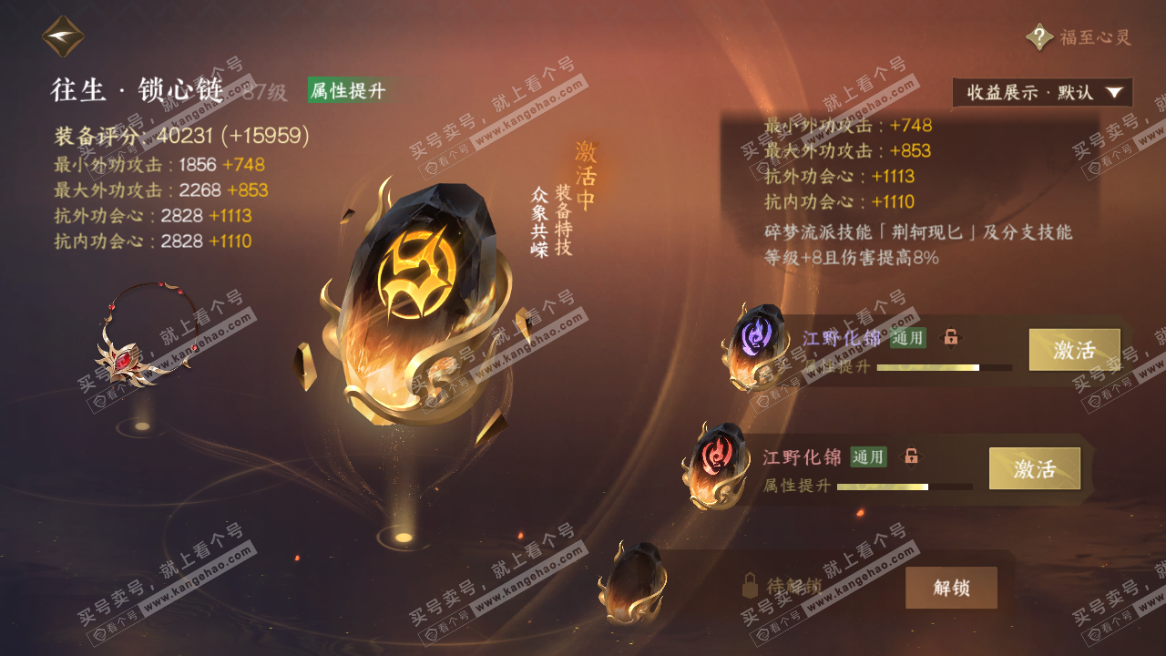 NSH322356逆水寒手游账号详情图48 NSH322356逆水寒手游账号详情图48