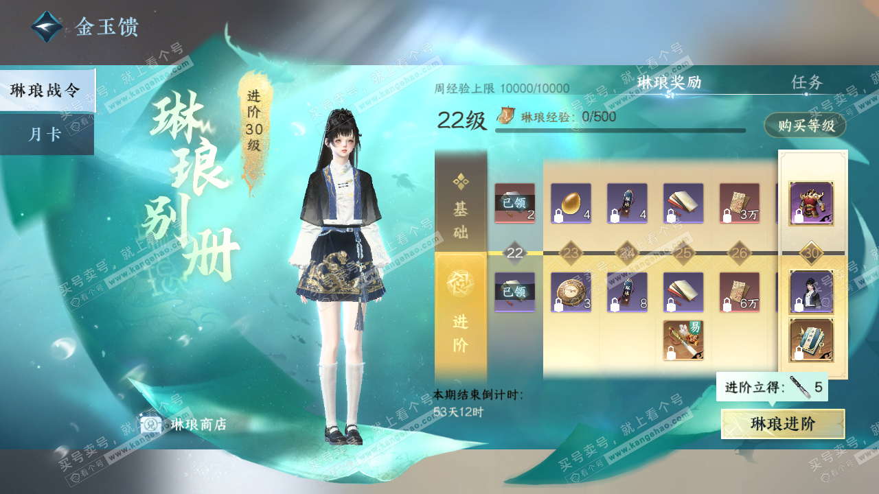 NSH322356逆水寒手游账号详情图50 NSH322356逆水寒手游账号详情图50