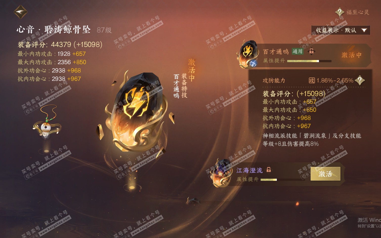 NSH322357逆水寒手游账号详情图27 NSH322357逆水寒手游账号详情图27