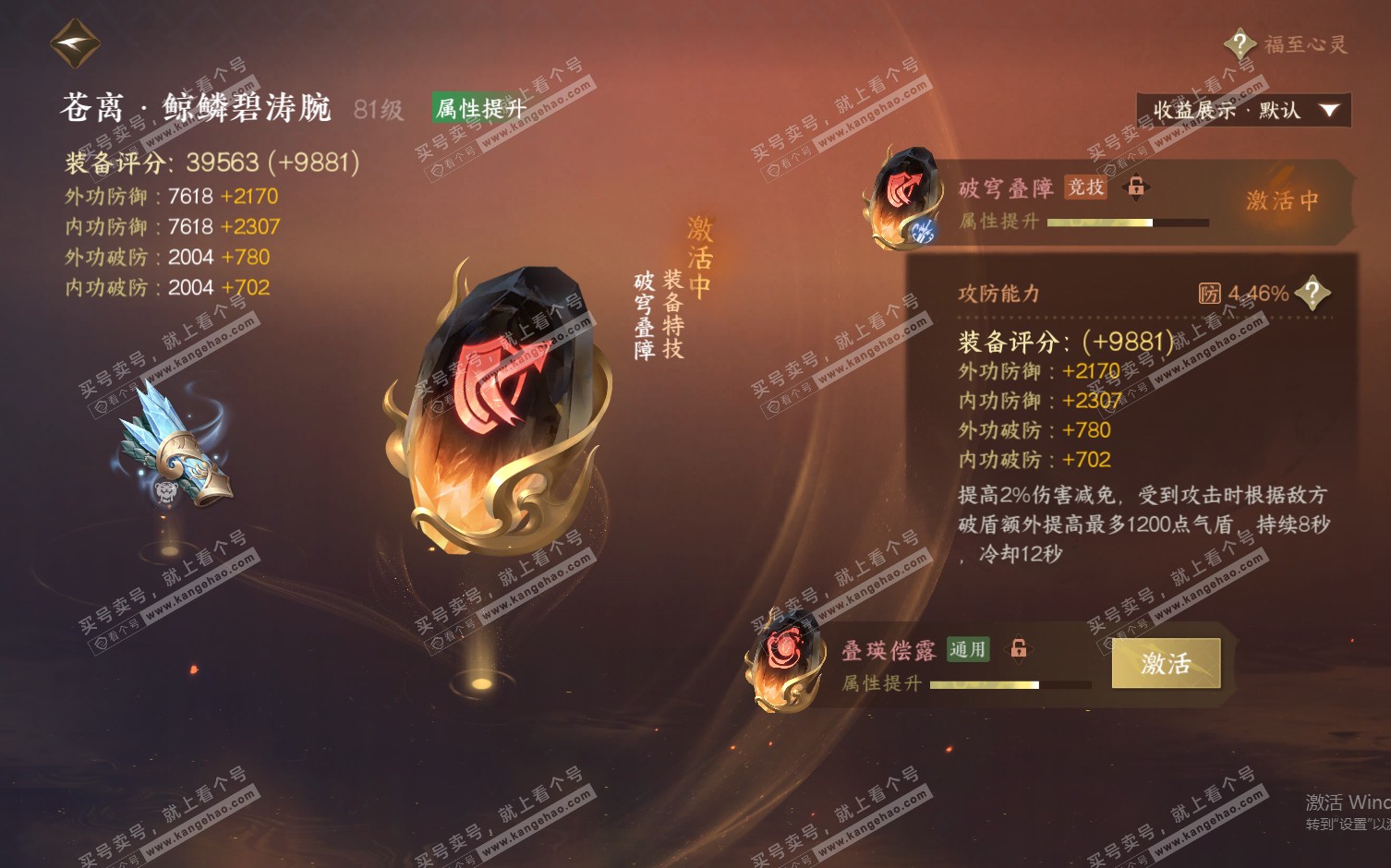 NSH322357逆水寒手游账号详情图23 NSH322357逆水寒手游账号详情图23