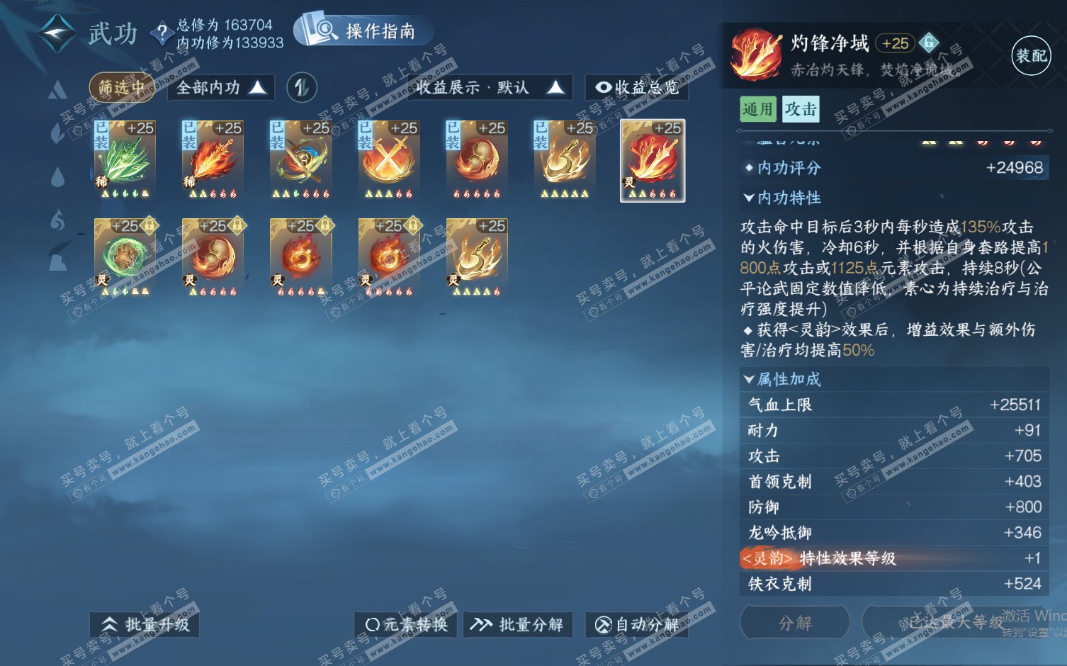 NSH322357逆水寒手游账号详情图33 NSH322357逆水寒手游账号详情图33