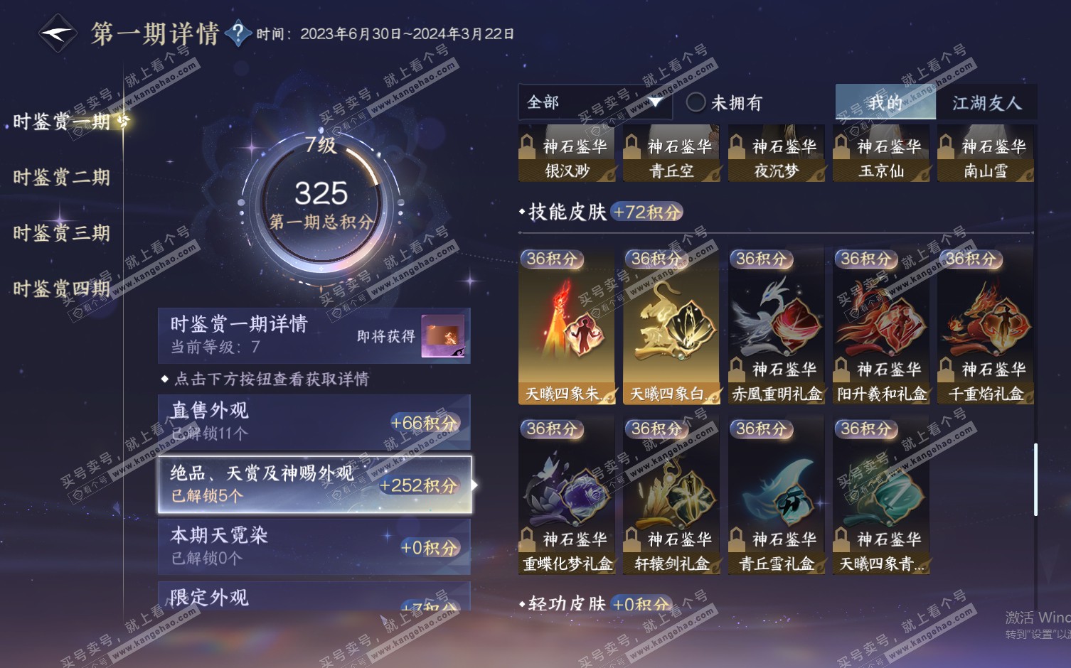 NSH322357逆水寒手游账号详情图13 NSH322357逆水寒手游账号详情图13