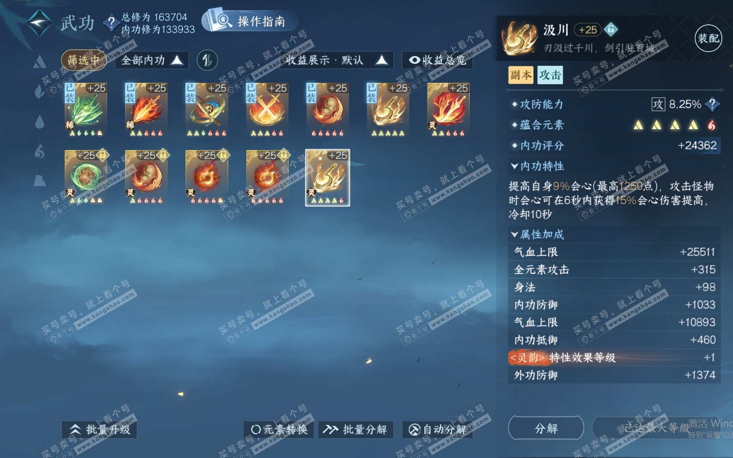 NSH322357逆水寒手游账号详情图38 NSH322357逆水寒手游账号详情图38