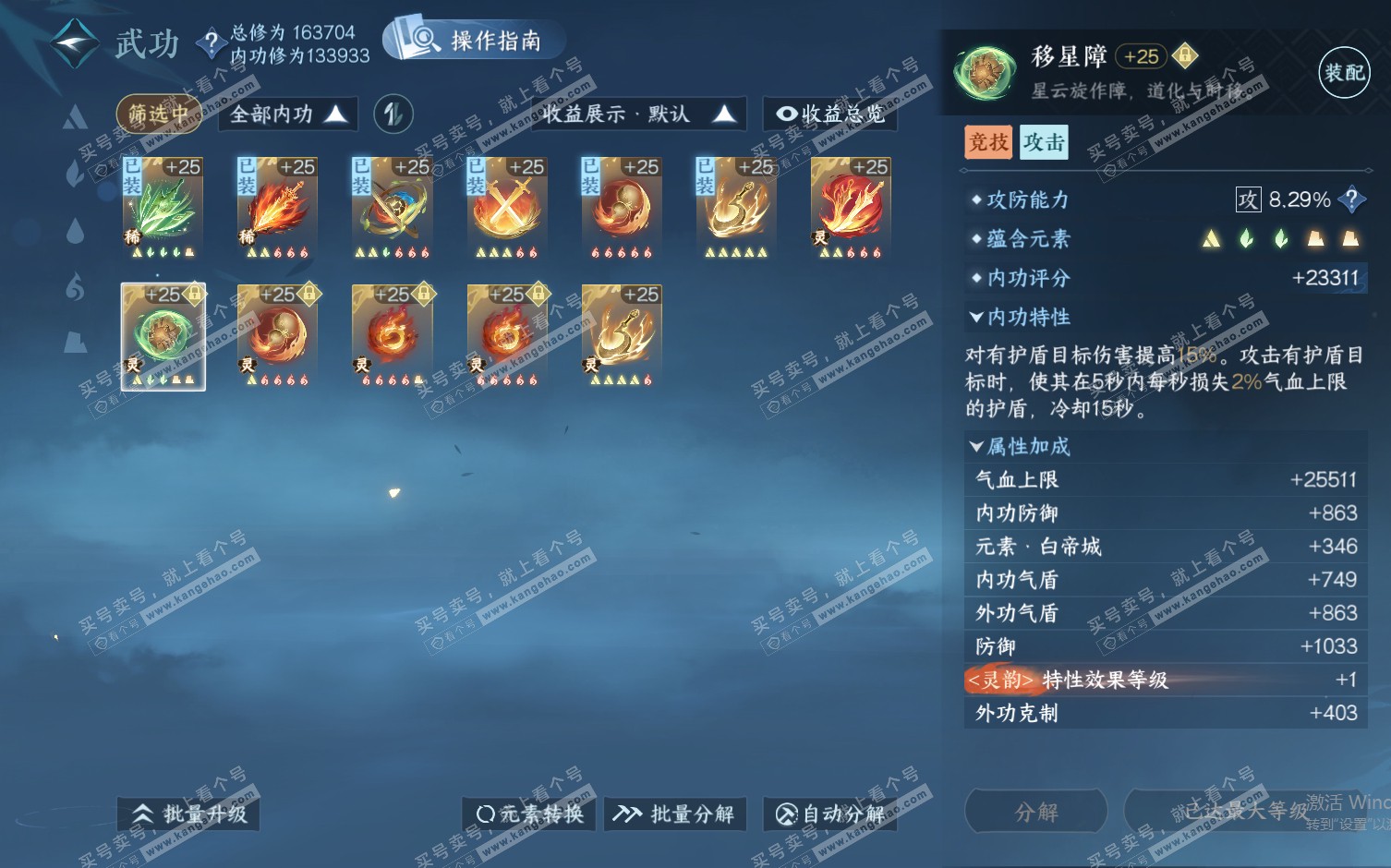 NSH322357逆水寒手游账号详情图34 NSH322357逆水寒手游账号详情图34