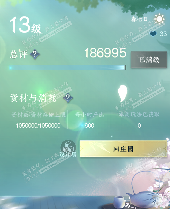 NSH322357逆水寒手游账号详情图40 NSH322357逆水寒手游账号详情图40
