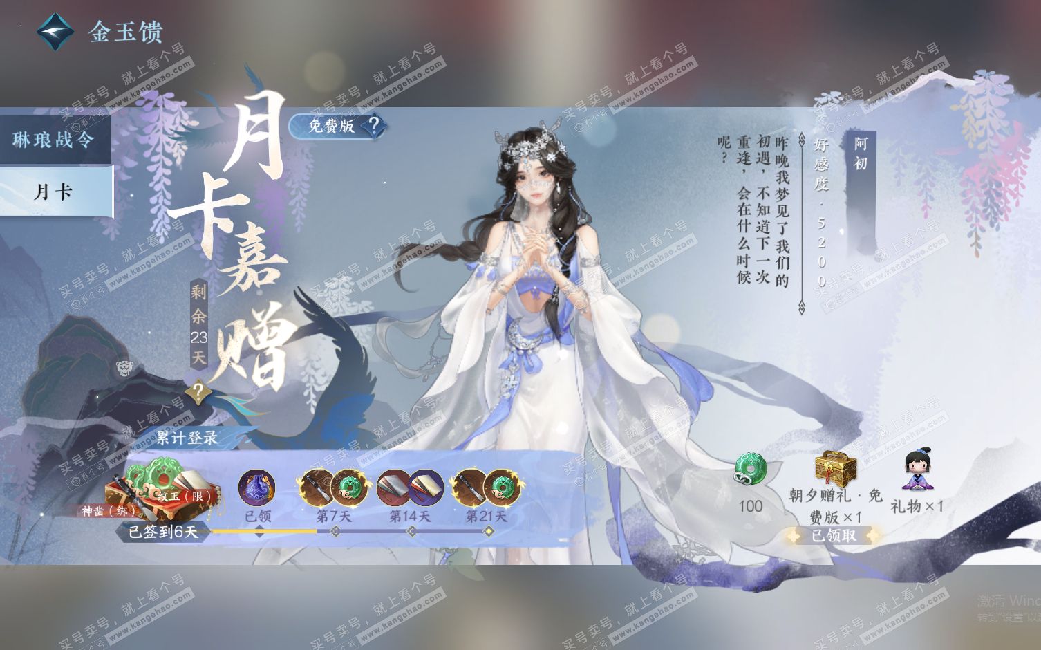 NSH322357逆水寒手游账号详情图39 NSH322357逆水寒手游账号详情图39