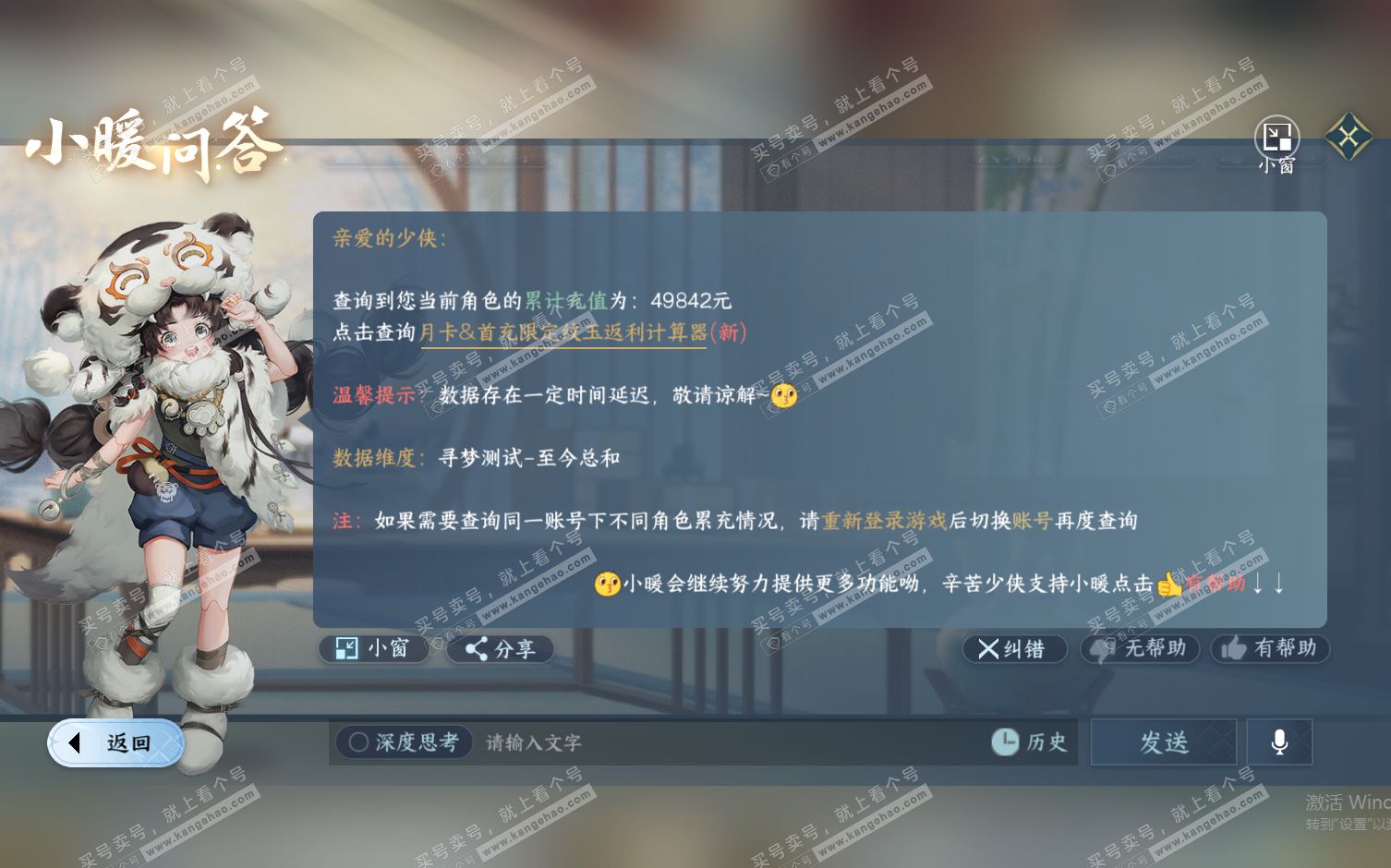 NSH322357逆水寒手游账号详情图44 NSH322357逆水寒手游账号详情图44
