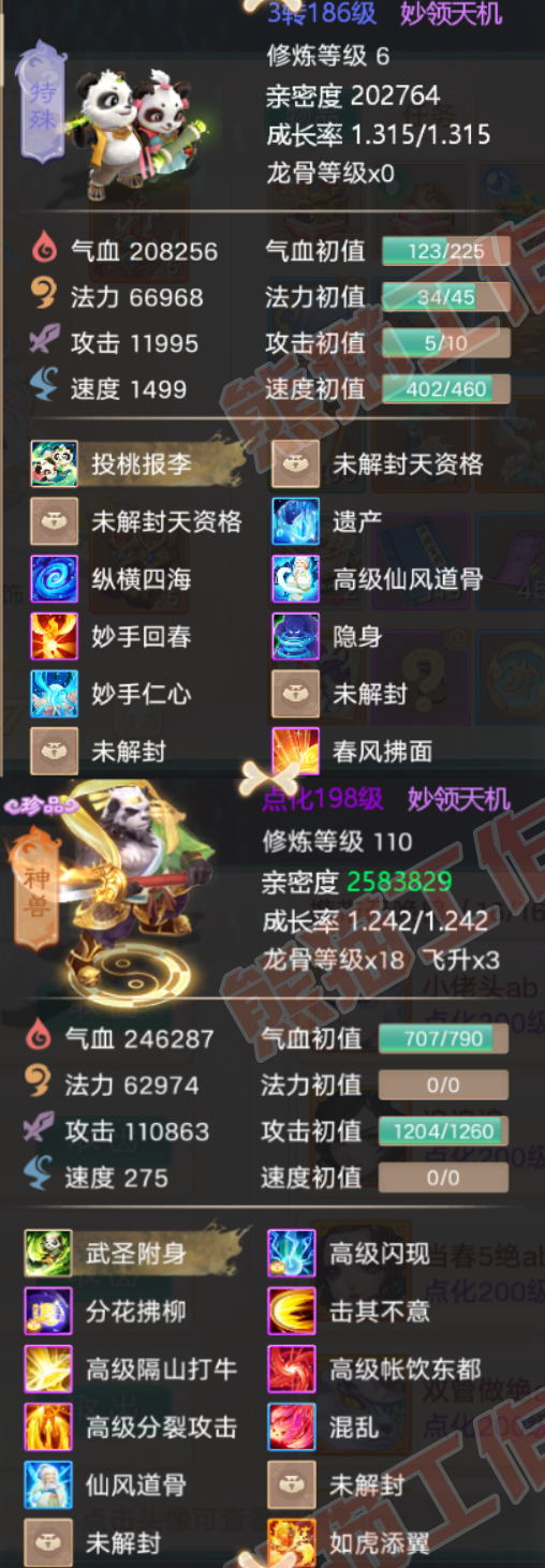 F7096大话西游账号详情图8 F7096大话西游账号详情图8