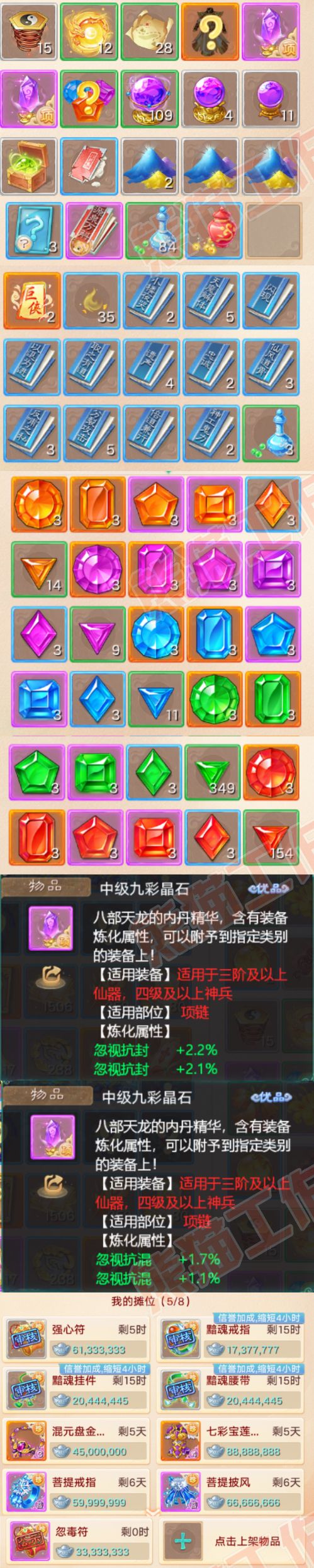 93533大话西游账号详情图5