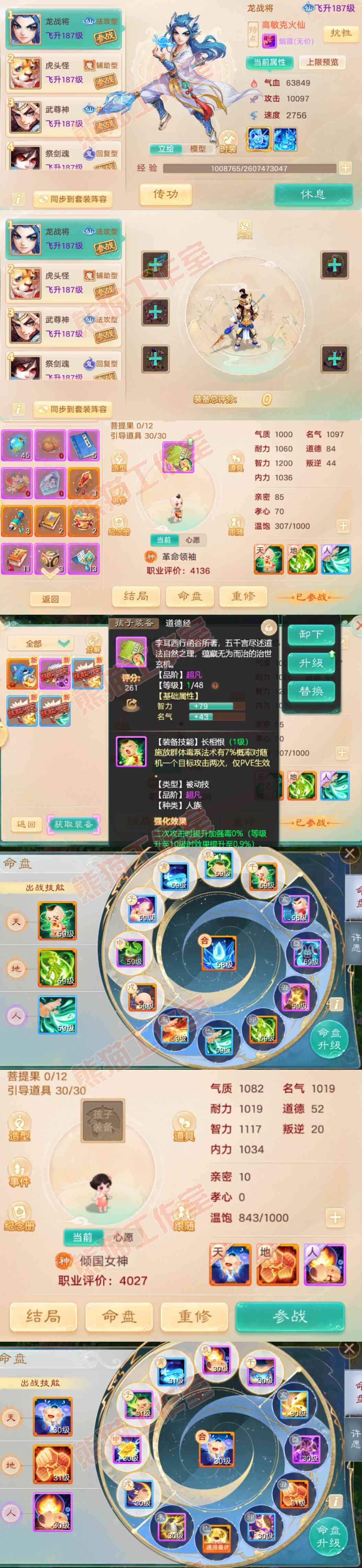 93533大话西游账号详情图7