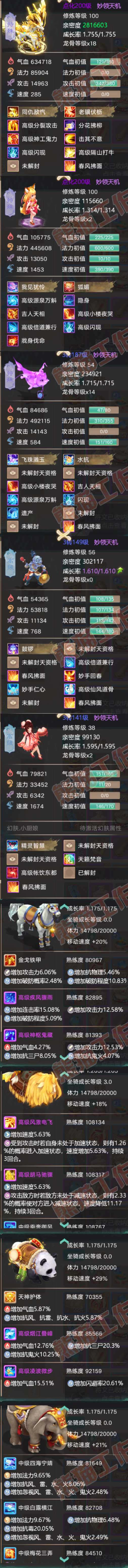 93533大话西游账号详情图4