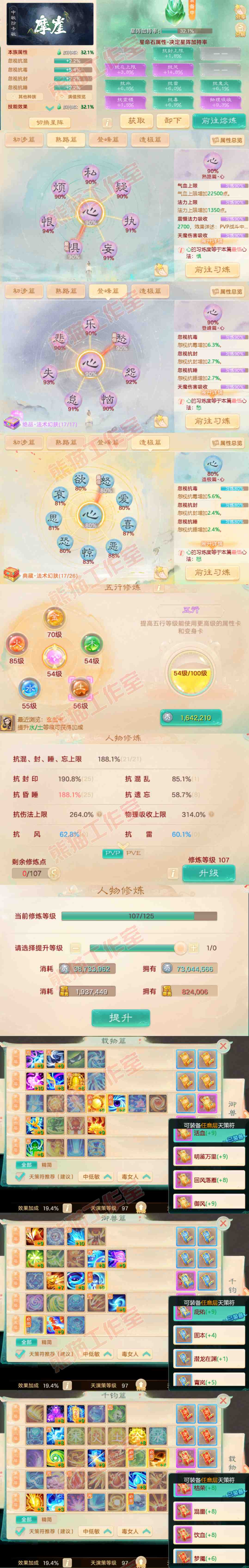 93533大话西游账号详情图2