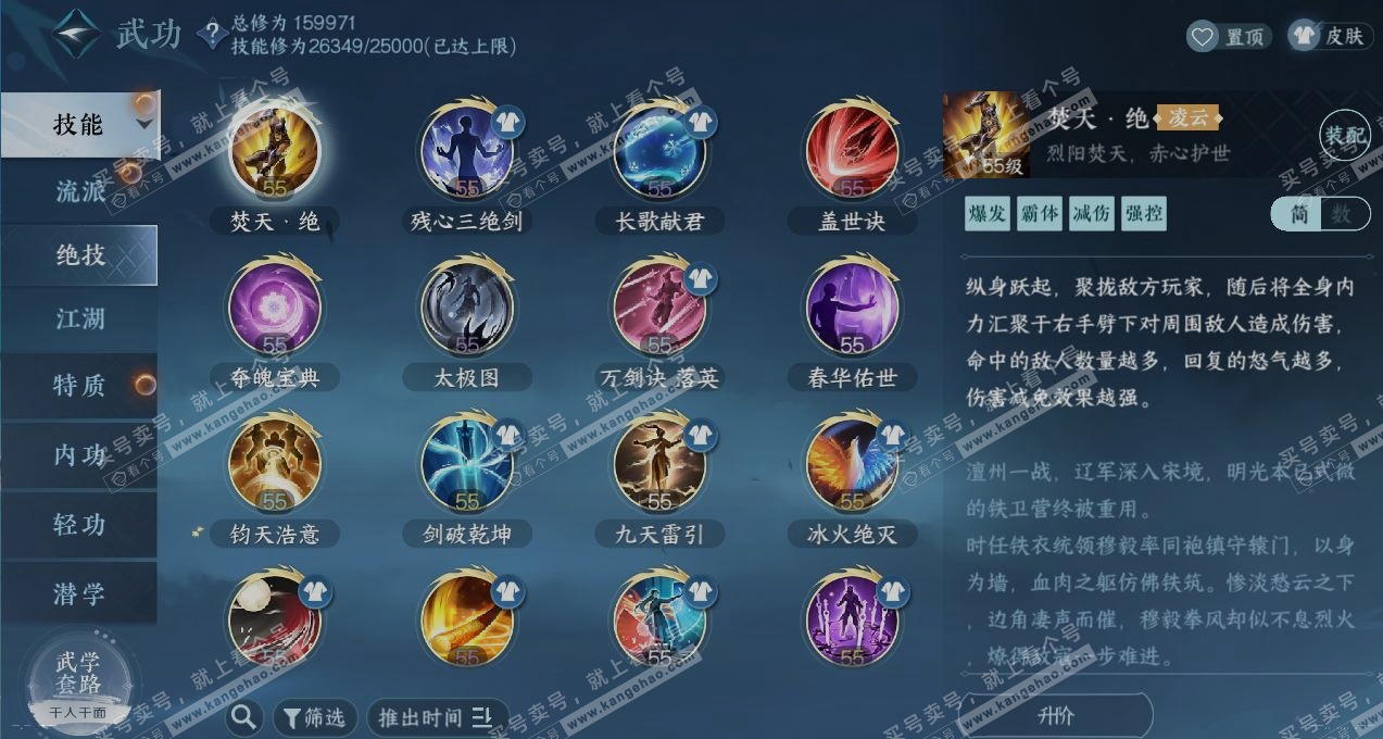 NSH322360逆水寒手游账号详情图11