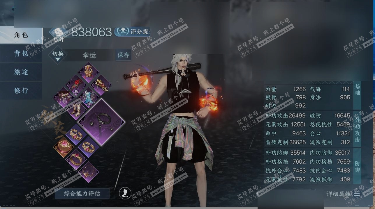 NSH322360逆水寒手游账号详情图1