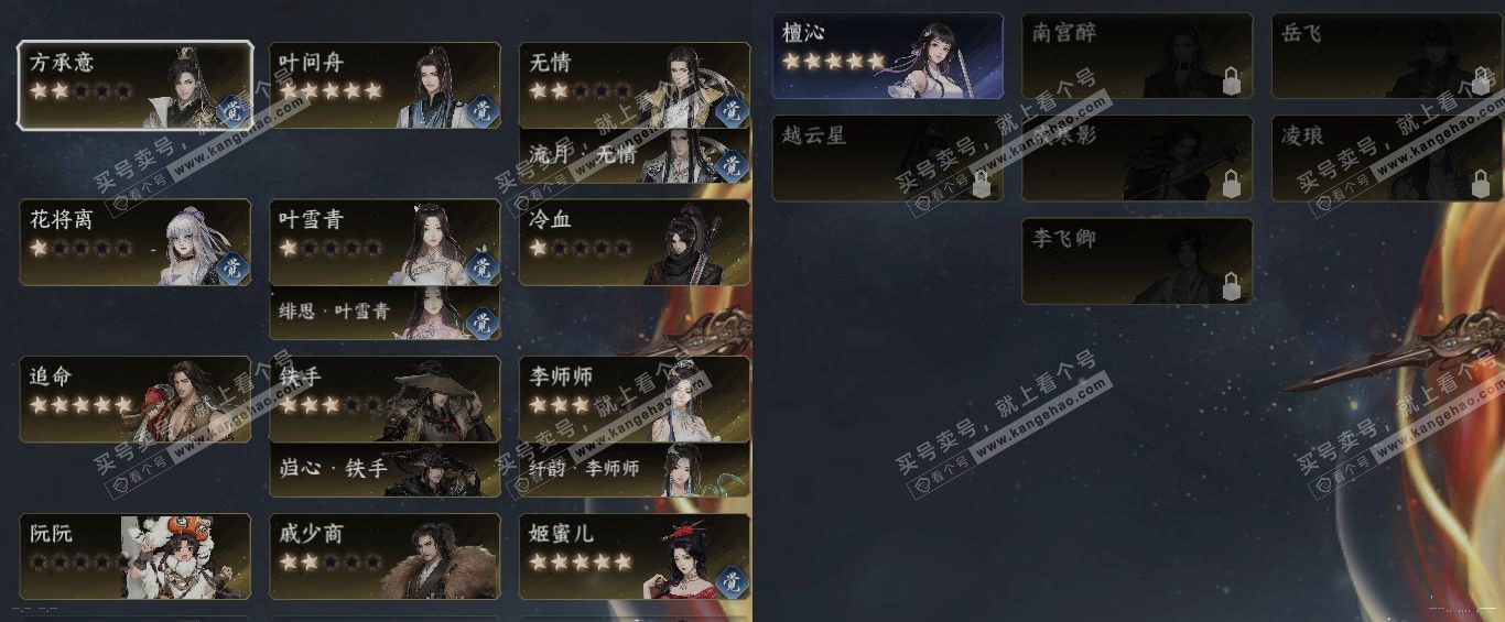 NSH322360逆水寒手游账号详情图18