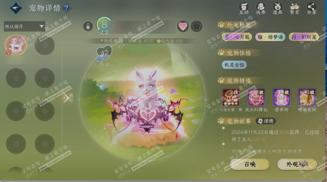 NSH322360逆水寒手游账号详情图15