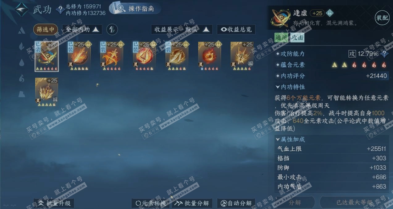 NSH322360逆水寒手游账号详情图2