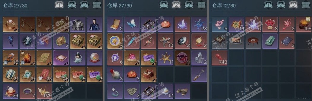NSH322360逆水寒手游账号详情图3