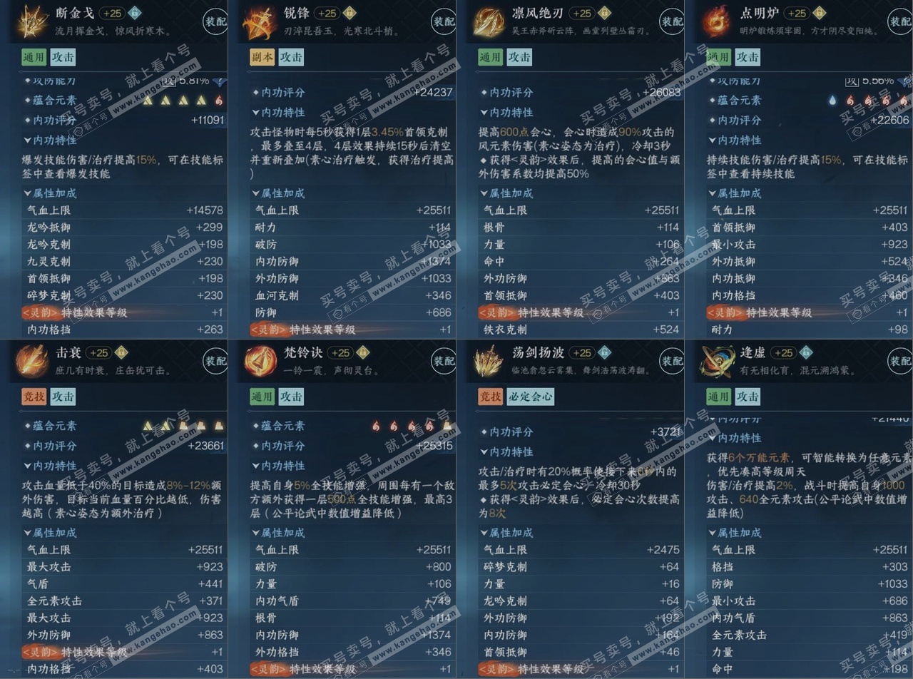 NSH322360逆水寒手游账号详情图16