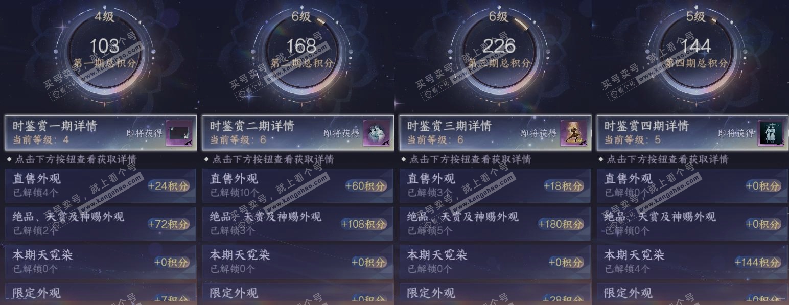 NSH322360逆水寒手游账号详情图19