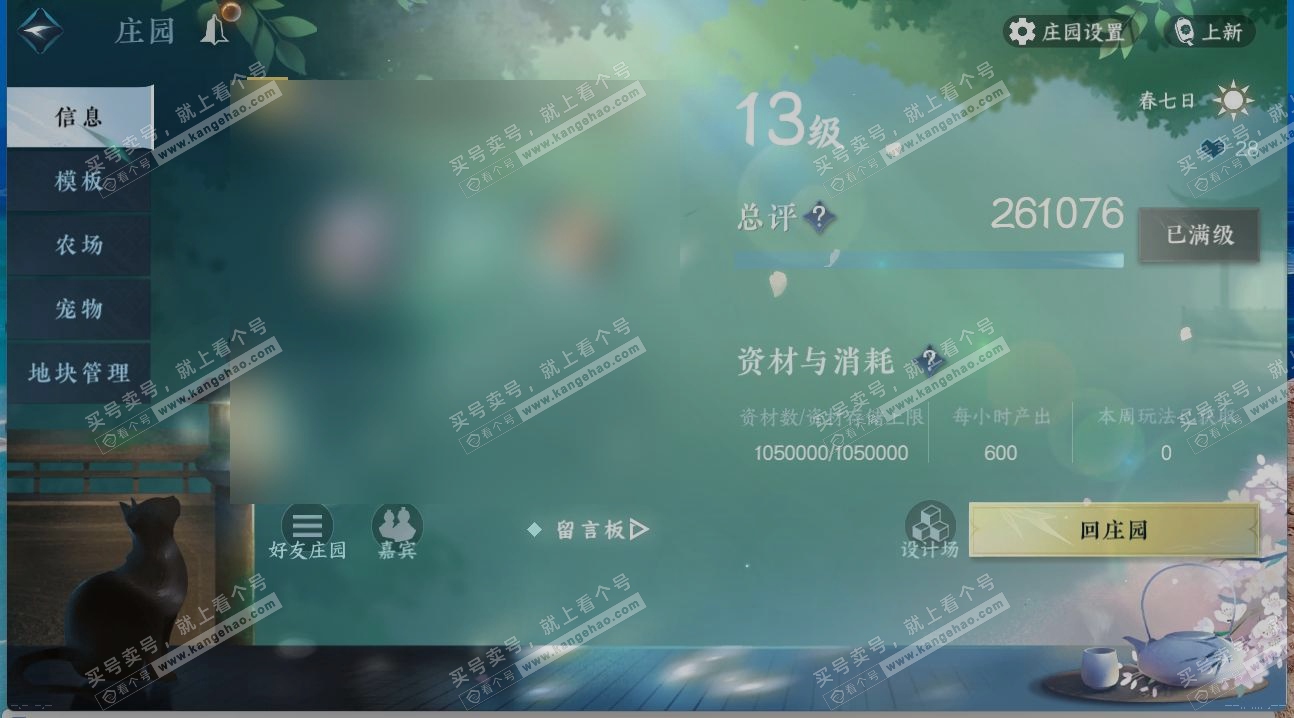 NSH322360逆水寒手游账号详情图27