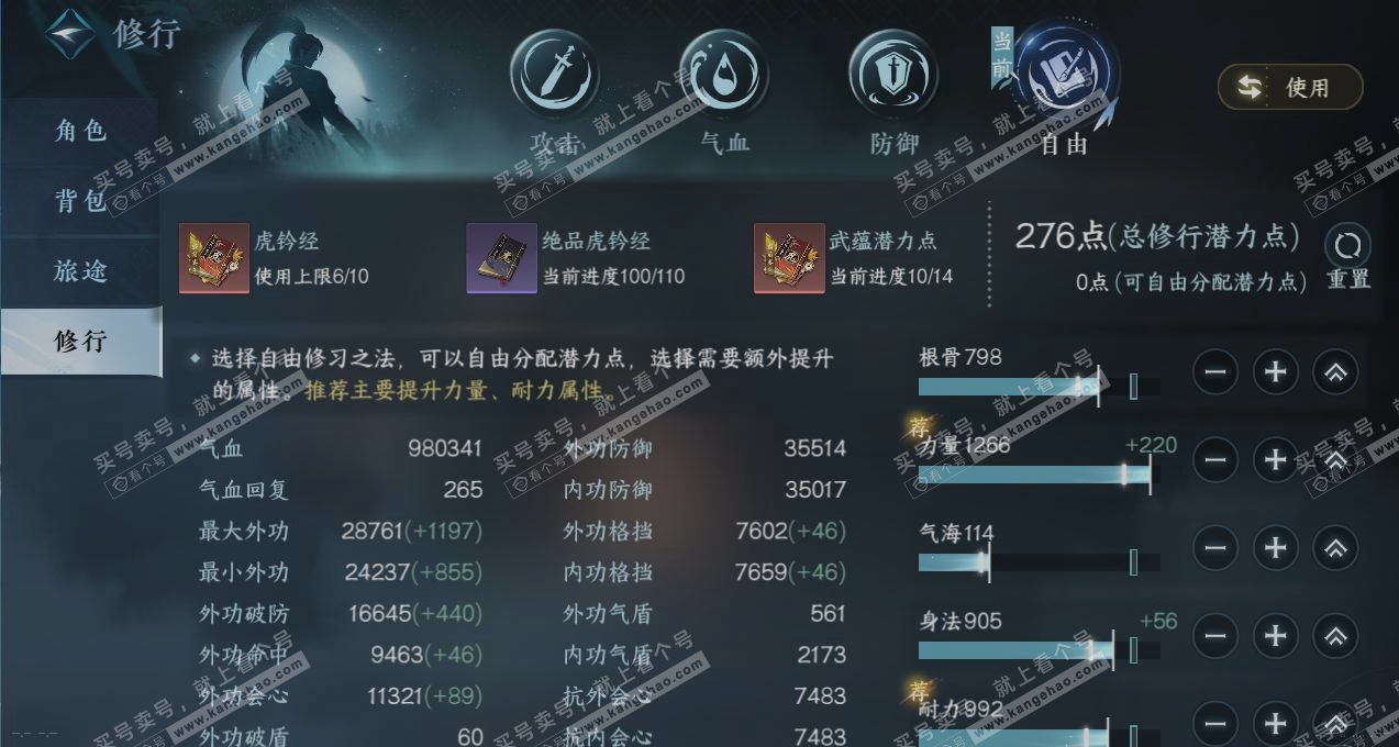 NSH322360逆水寒手游账号详情图24