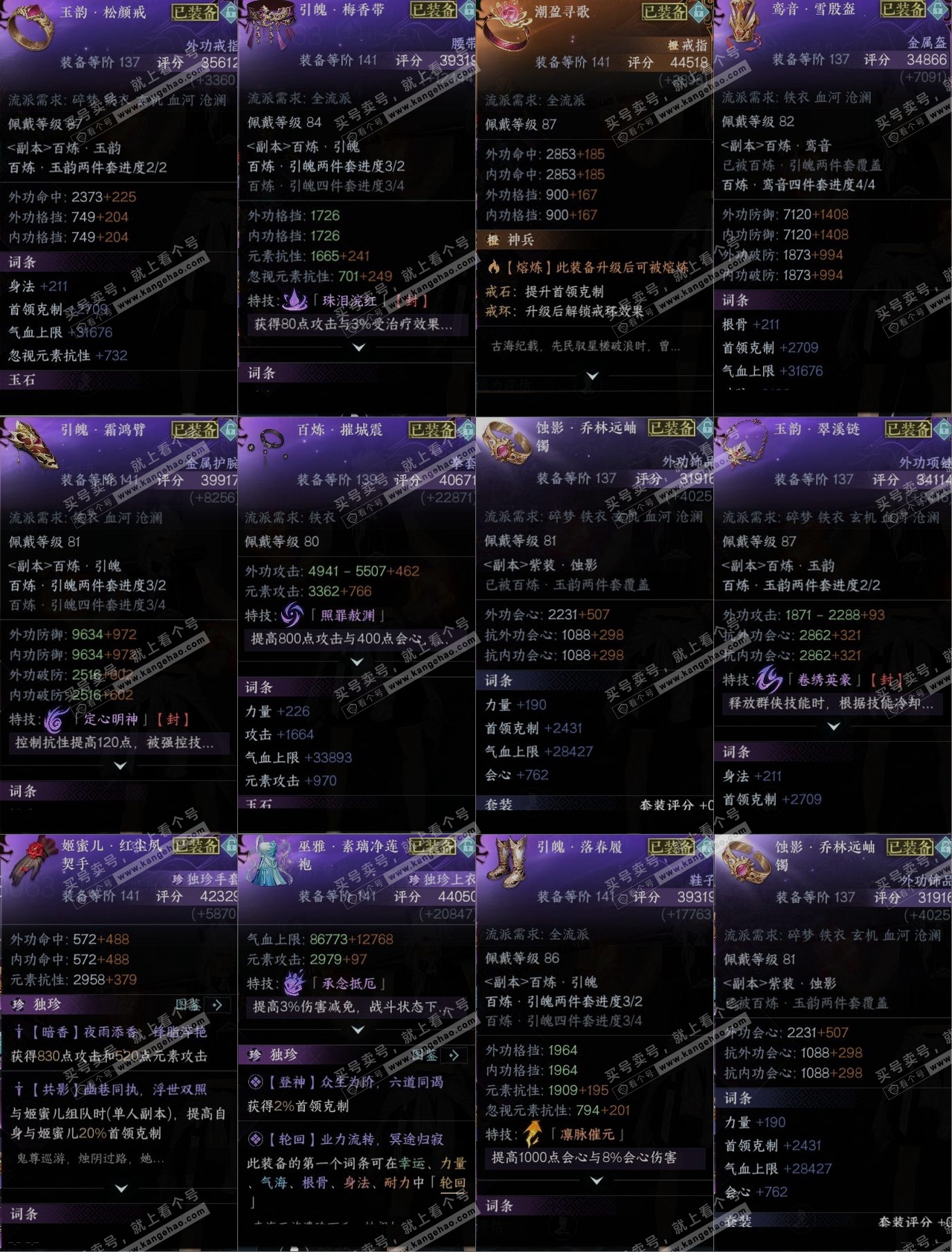 NSH322360逆水寒手游账号详情图10