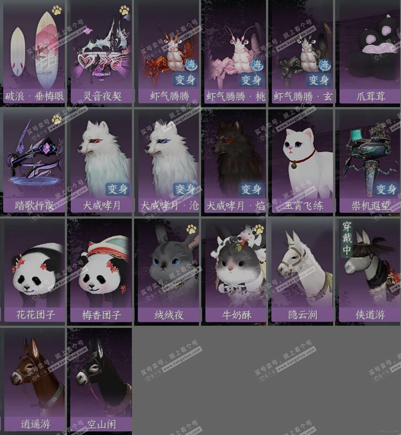NSH322360逆水寒手游账号详情图32