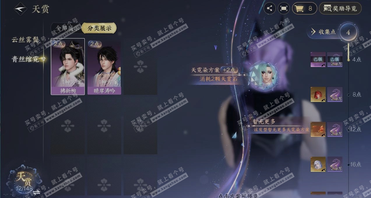 NSH322360逆水寒手游账号详情图28