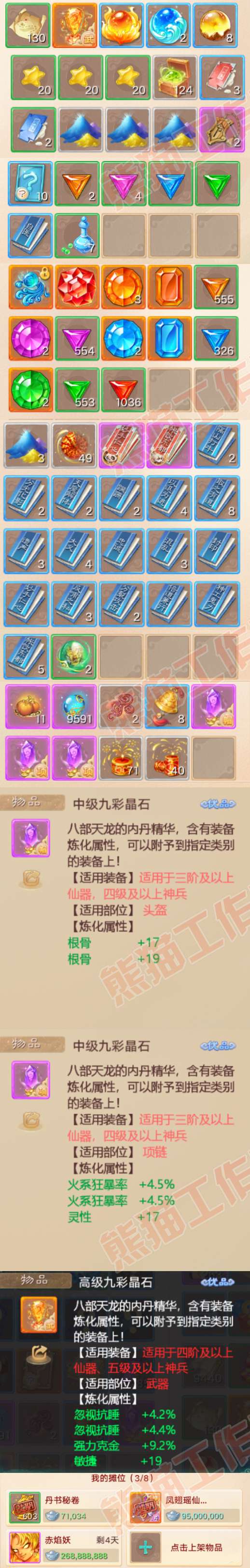 93534大话西游账号详情图7 93534大话西游账号详情图7