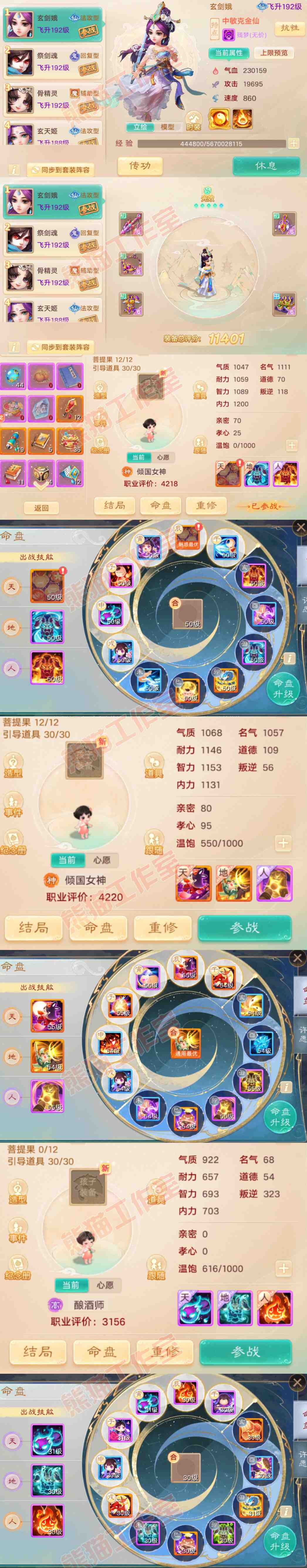 93534大话西游账号详情图10 93534大话西游账号详情图10