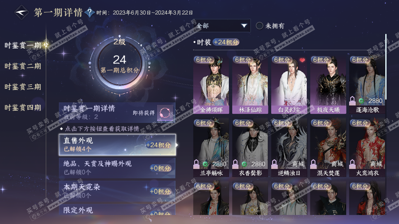 NSH322362逆水寒手游账号详情图14 NSH322362逆水寒手游账号详情图14