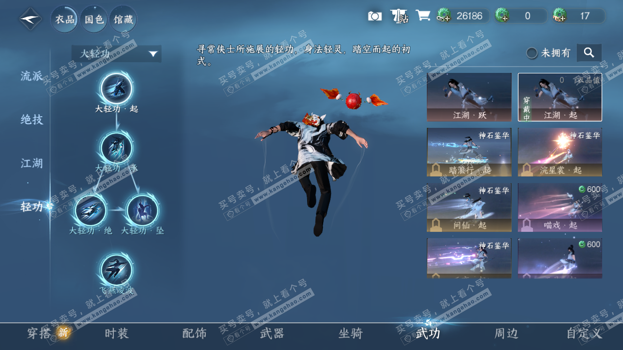 NSH322362逆水寒手游账号详情图12 NSH322362逆水寒手游账号详情图12