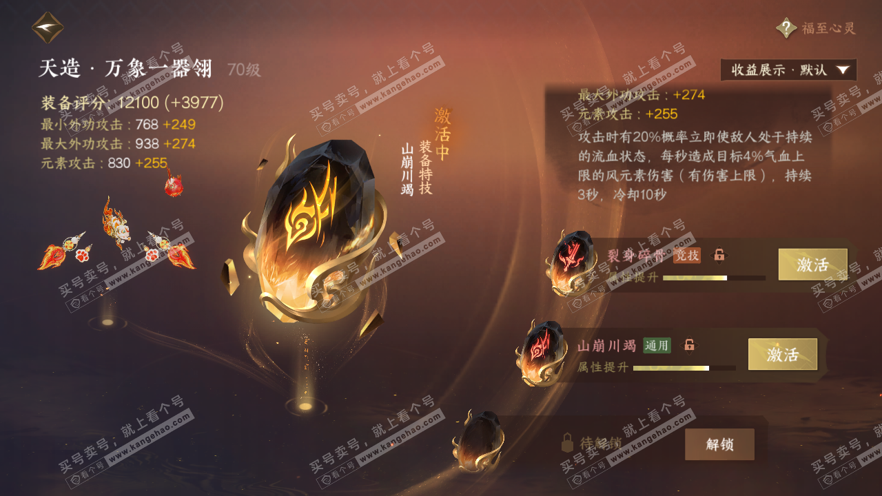 NSH322362逆水寒手游账号详情图20 NSH322362逆水寒手游账号详情图20