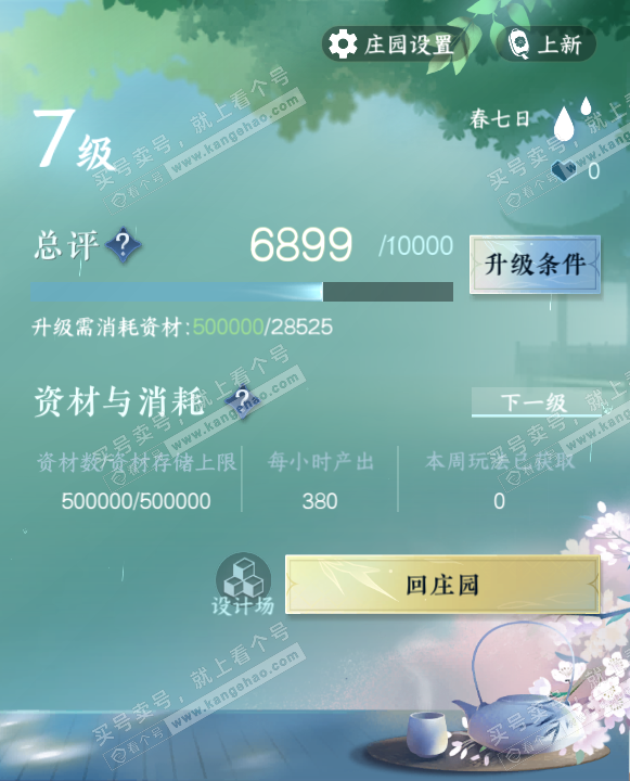NSH322362逆水寒手游账号详情图27 NSH322362逆水寒手游账号详情图27