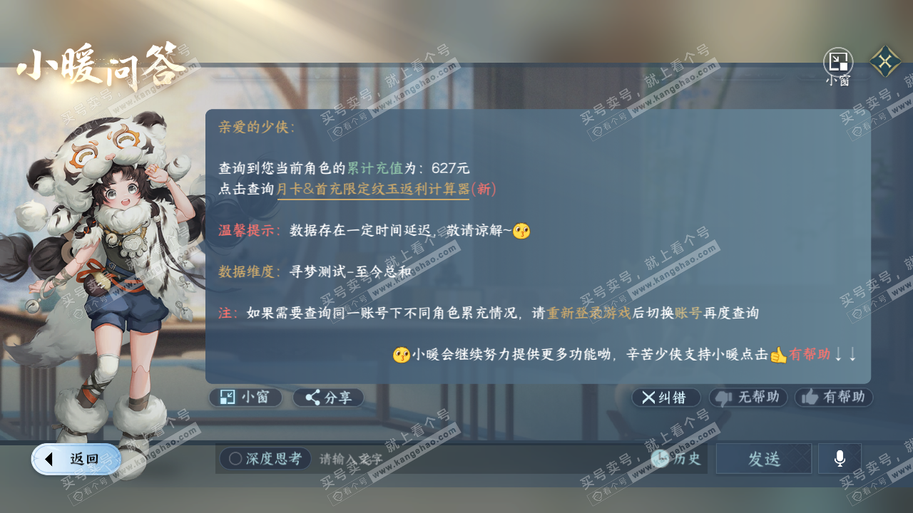 NSH322362逆水寒手游账号详情图29 NSH322362逆水寒手游账号详情图29