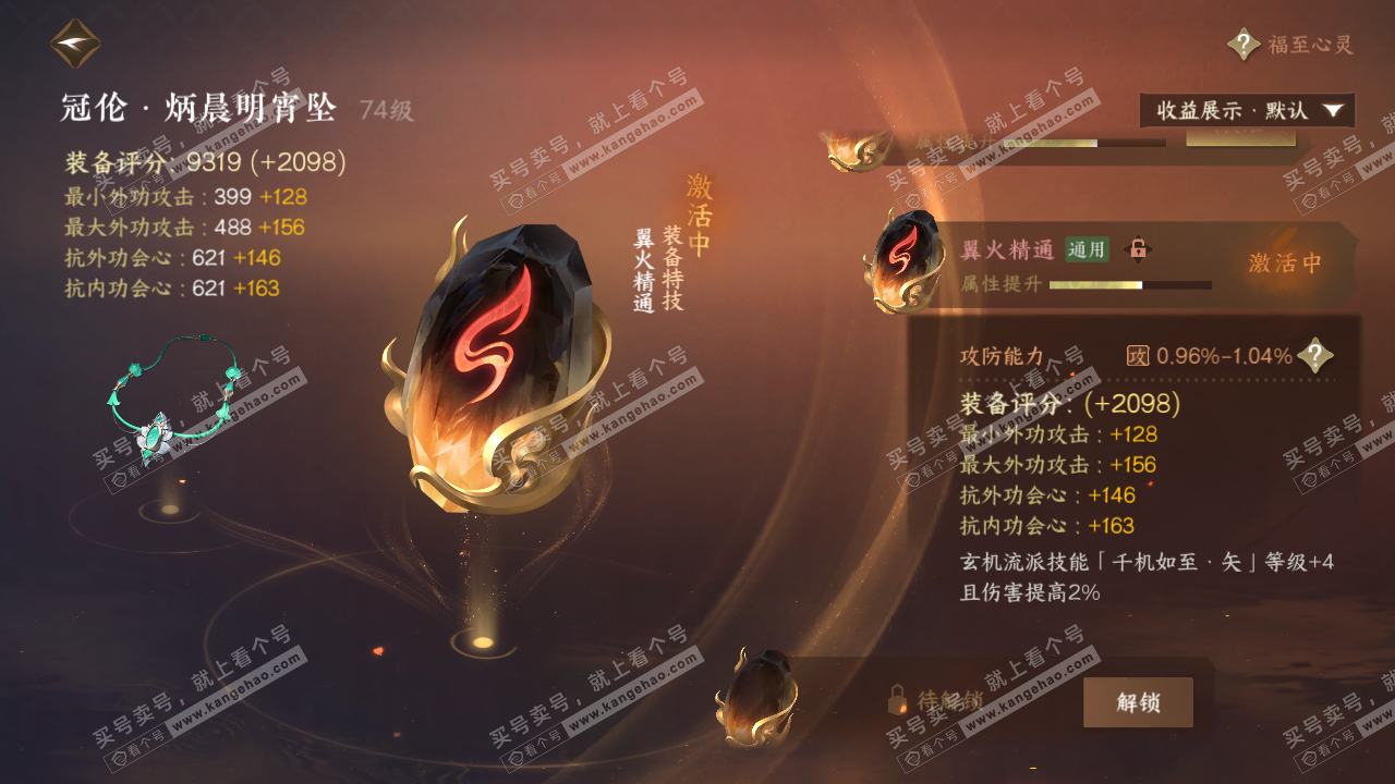 NSH322362逆水寒手游账号详情图26 NSH322362逆水寒手游账号详情图26