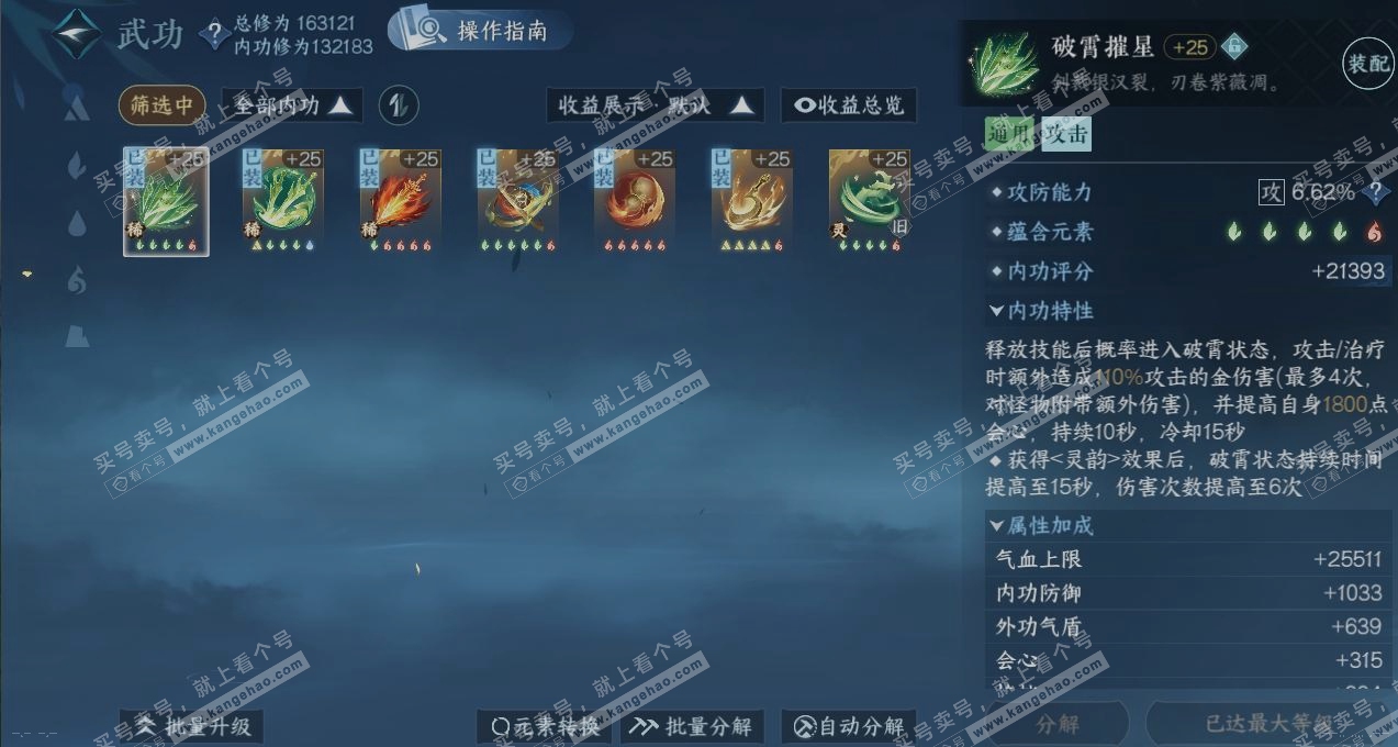 NSH322363逆水寒手游账号详情图2 NSH322363逆水寒手游账号详情图2