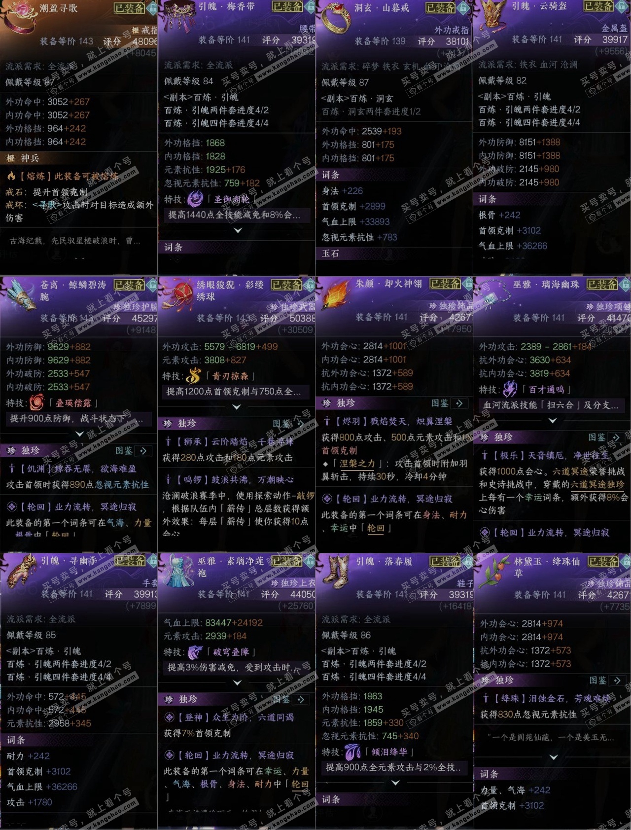 NSH322363逆水寒手游账号详情图10 NSH322363逆水寒手游账号详情图10