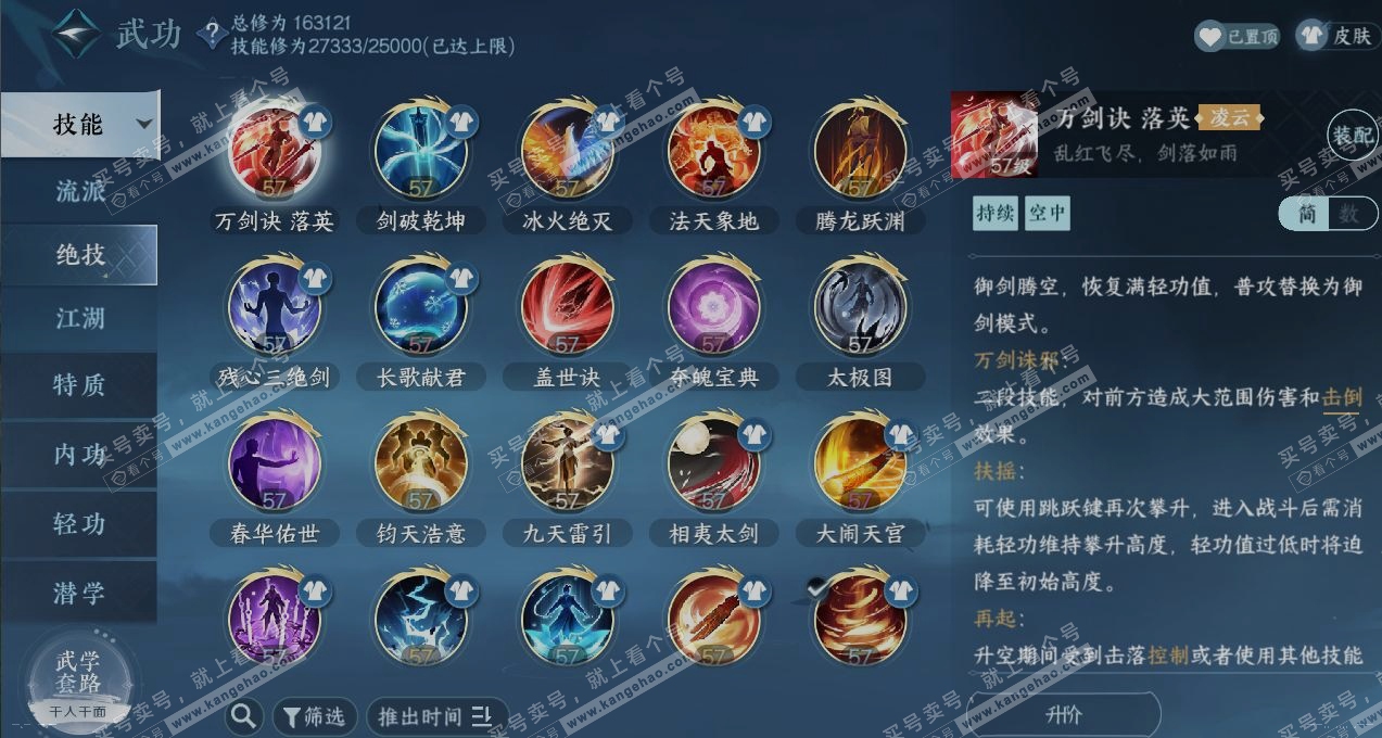 NSH322363逆水寒手游账号详情图11 NSH322363逆水寒手游账号详情图11