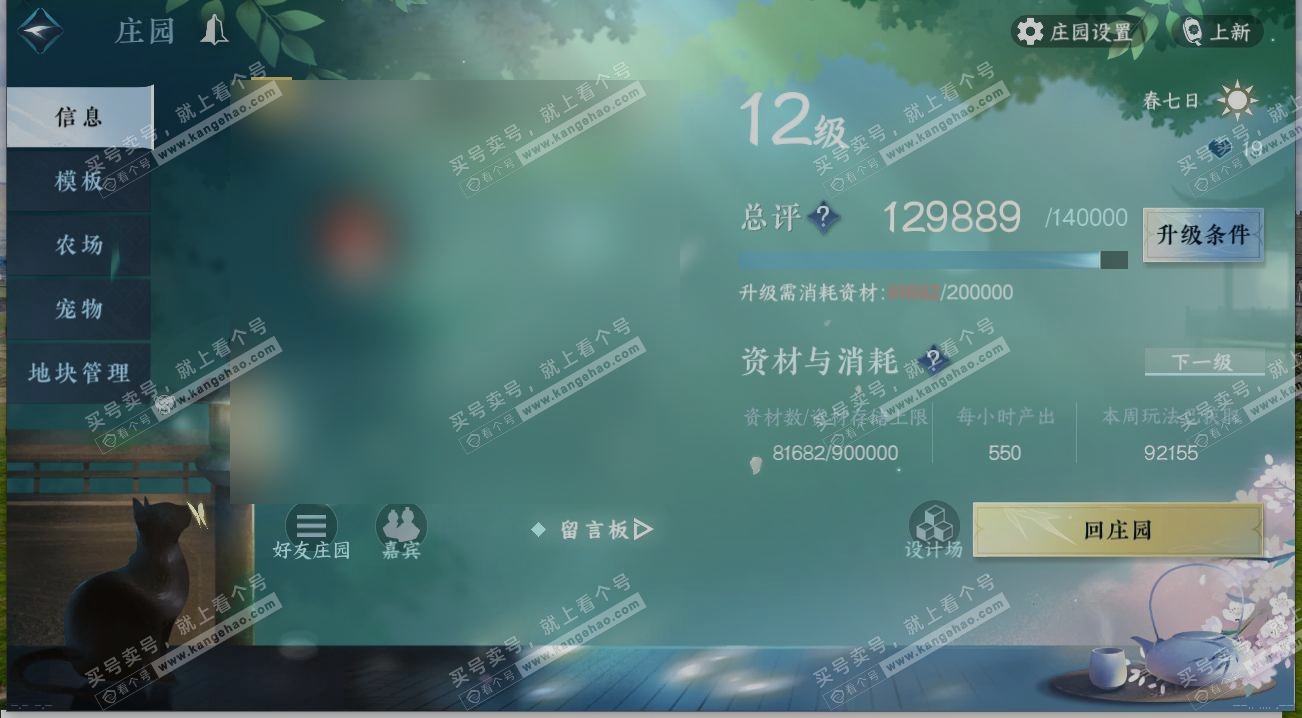 NSH322363逆水寒手游账号详情图27 NSH322363逆水寒手游账号详情图27